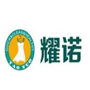 耀諾洗衣加盟