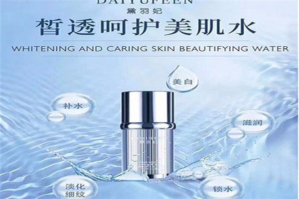 黛羽妃護膚品加盟