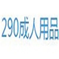 290成人用品加盟