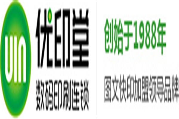 優(yōu)印堂數(shù)碼印刷加盟