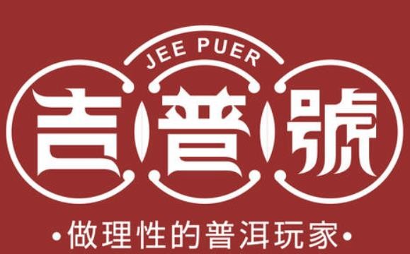 吉普號加盟