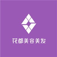 花都美容美發(fā)加盟