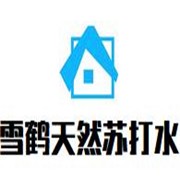 雪鶴天然蘇打水加盟