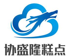 協(xié)盛隆糕點加盟