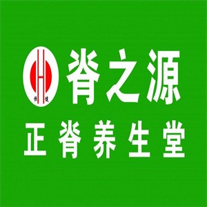 脊之源養(yǎng)生館加盟
