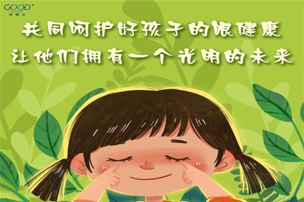 好視立視力保健加盟