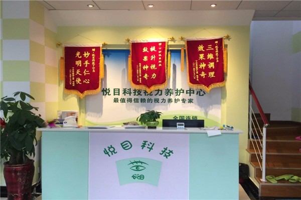 德尚悅目科技視力保健加盟