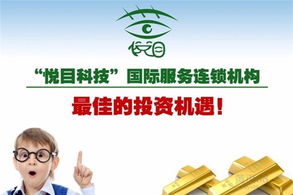 德尚悅目科技視力保健加盟
