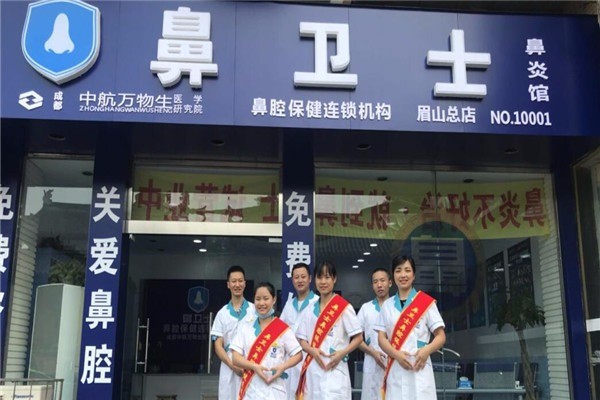鼻衛(wèi)士鼻腔保健連鎖機構加盟