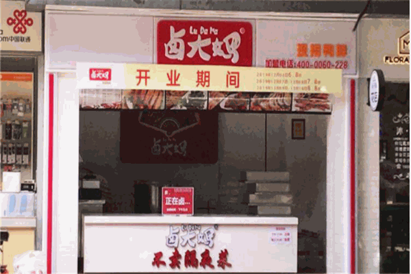 鹵大媽加盟