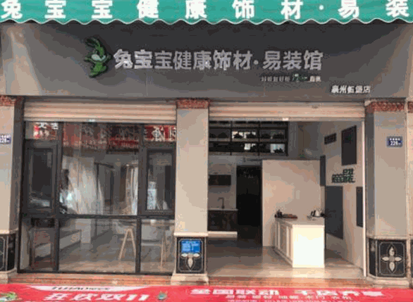 兔寶寶易裝加盟
