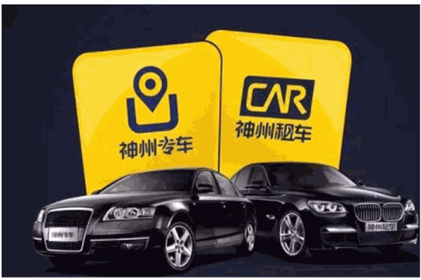 神州專車加盟