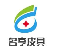 名亨皮具加盟