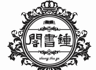 鐘書閣加盟