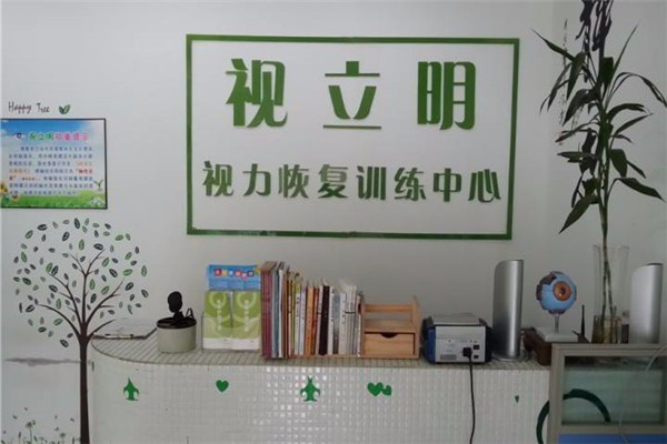 視立明視力恢復(fù)訓(xùn)練機構(gòu)加盟