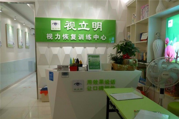 視立明視力恢復(fù)訓(xùn)練機構(gòu)加盟
