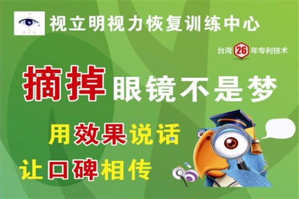 視立明視力恢復(fù)訓(xùn)練機構(gòu)加盟