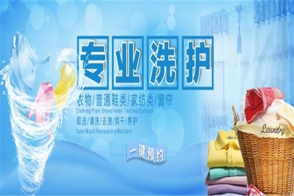 藍(lán)夢洗衣加盟