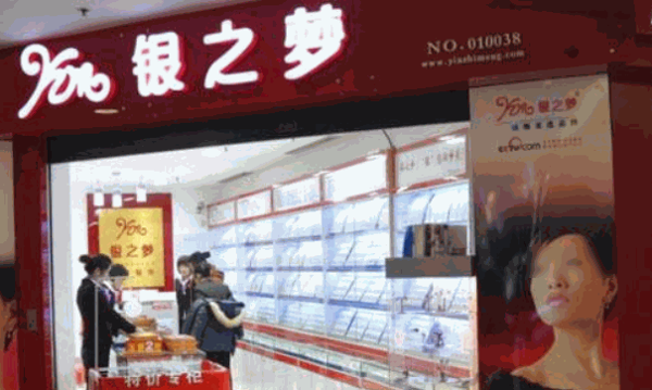 銀之夢(mèng)銀飾加盟