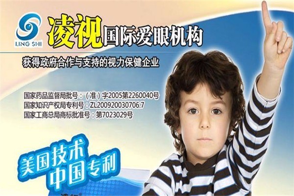 凌視視力恢復(fù)加盟