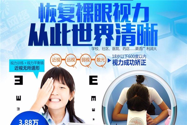 凌視視力恢復(fù)加盟