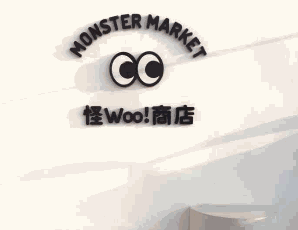怪woo商店加盟