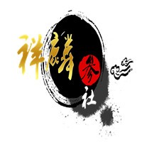 祥麟?yún)⑸绫＝∑芳用? width=
