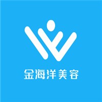 金海洋美容加盟