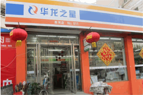 華龍之星加盟