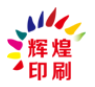 輝煌彩印包裝加盟