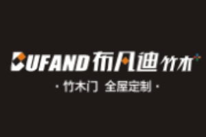 布凡迪竹木門加盟