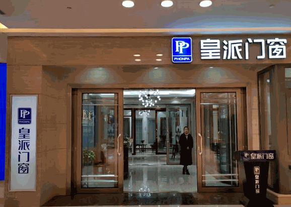 皇派門窗加盟