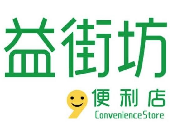 益街坊便利店加盟