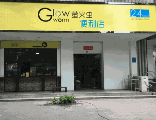 螢火蟲便利店加盟