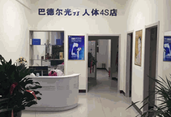 人體4s店加盟