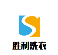 勝利洗衣加盟