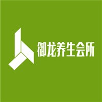 御龍養(yǎng)生會(huì)所加盟
