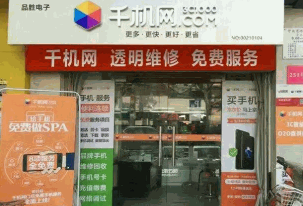千機(jī)網(wǎng)實(shí)體店加盟