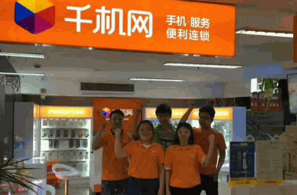 千機(jī)網(wǎng)實(shí)體店加盟