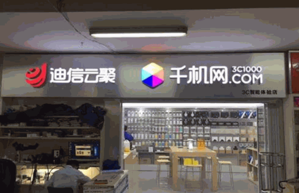 千機(jī)網(wǎng)實(shí)體店加盟