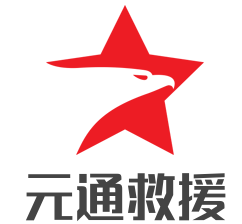 元通救援加盟