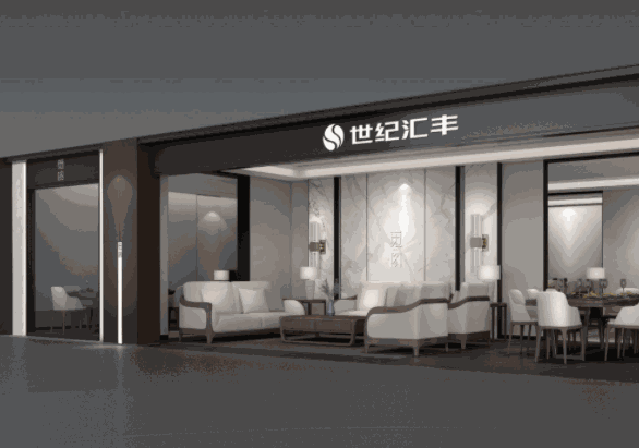 世紀匯豐加盟