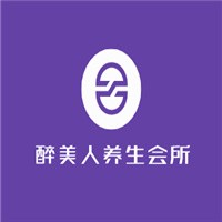 醉美人養(yǎng)生會(huì)所加盟
