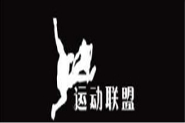 運動聯(lián)盟加盟
