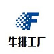 牛排工廠加盟