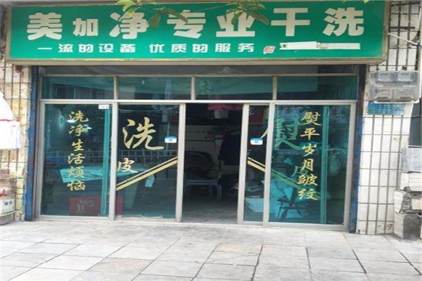 美加凈洗衣加盟