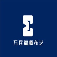 萬(wàn)民福順布藝加盟