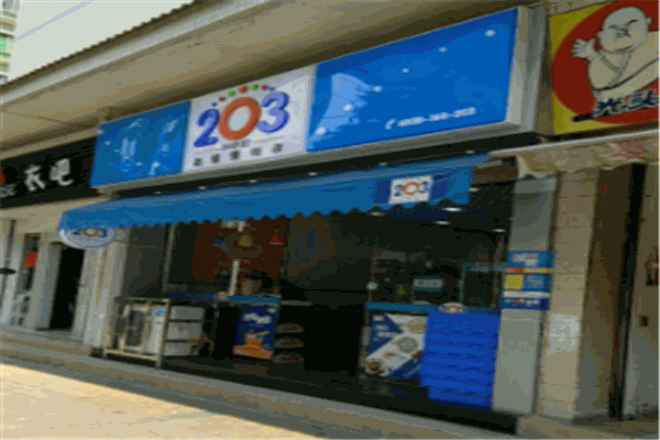 203便利店加盟