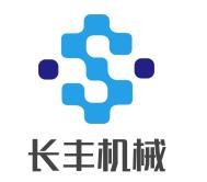 長(zhǎng)豐機(jī)械加盟
