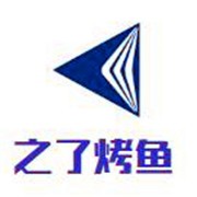 之了烤魚加盟